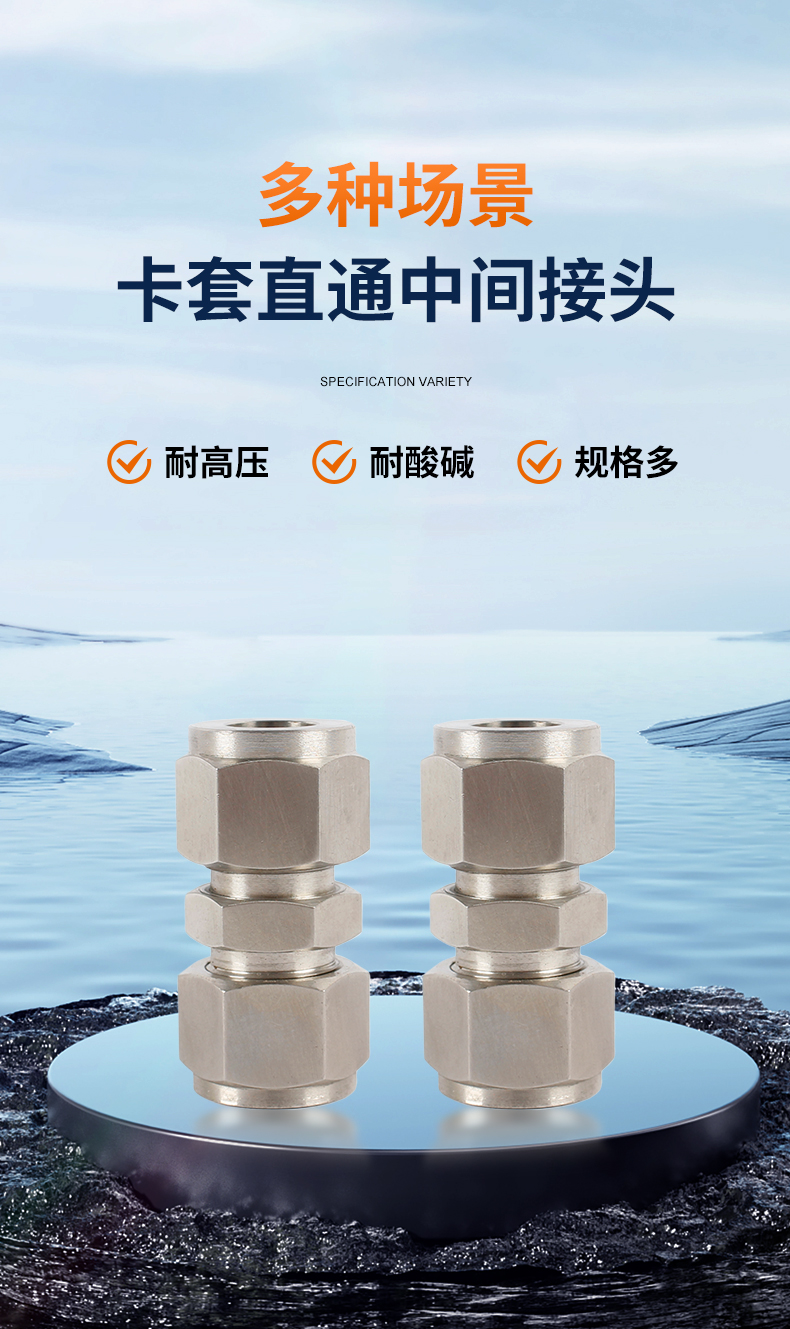 卡套直通中间接头