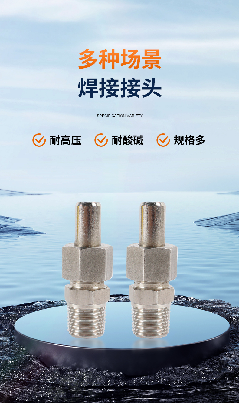 焊接接头