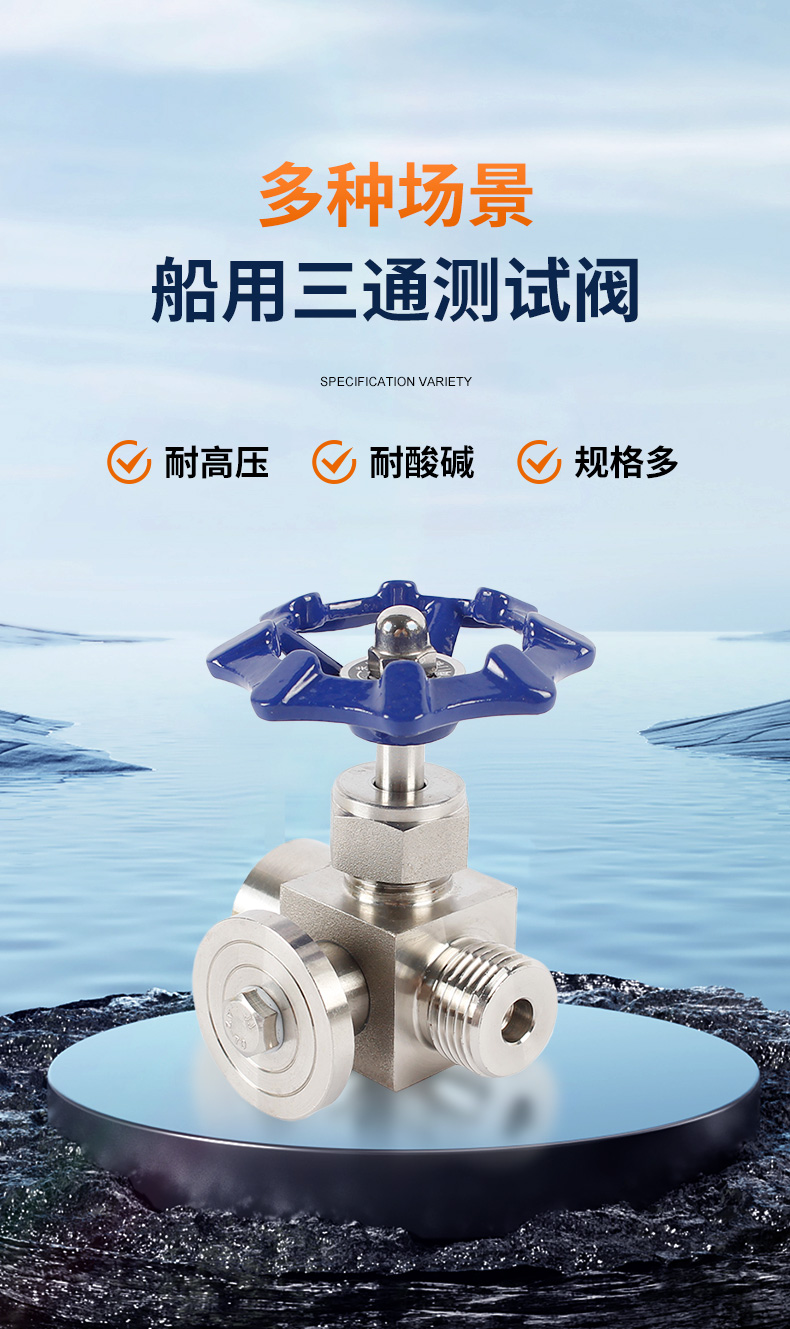 船用三通测试阀门