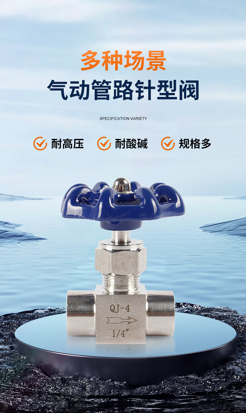 气动管路针型阀