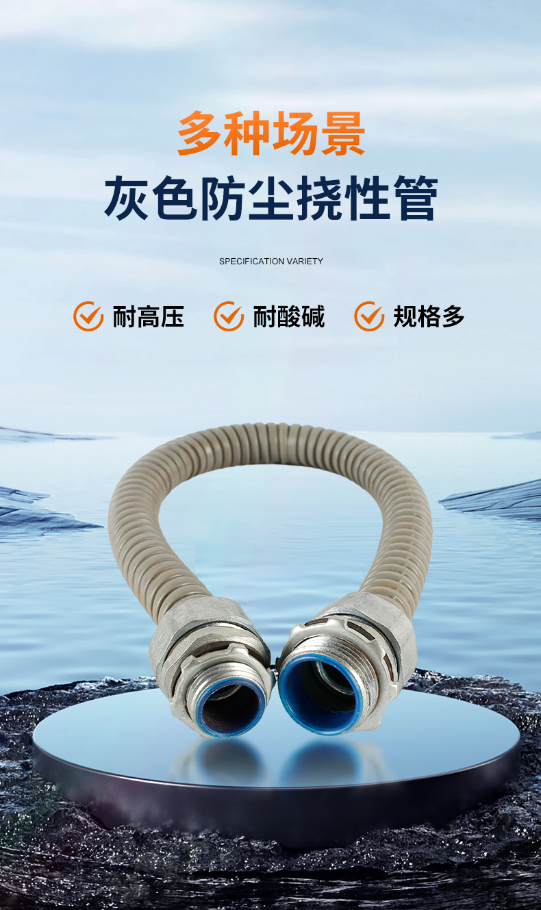 防尘挠性管 灰色15