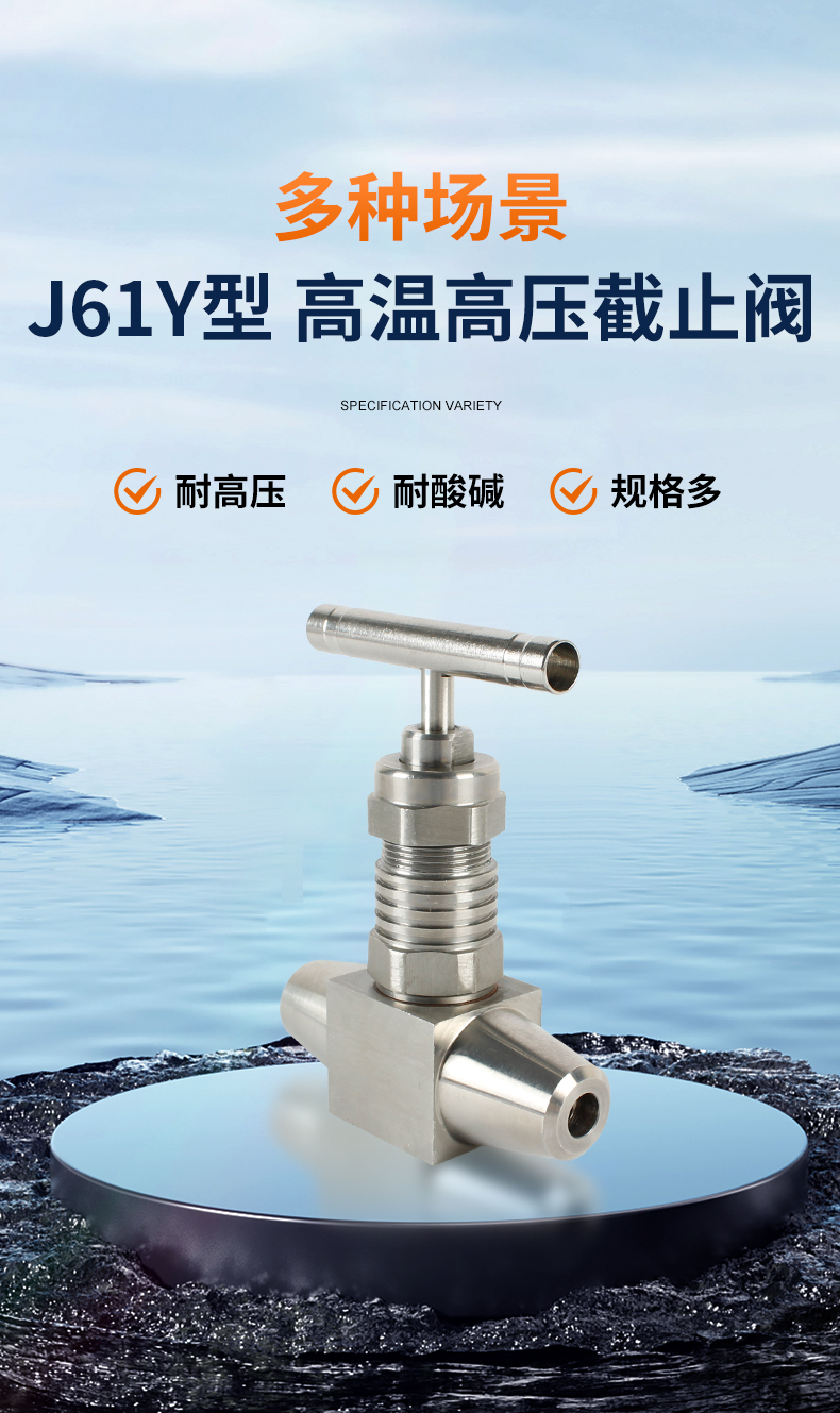 J61Y型 高温高压截止阀 180
