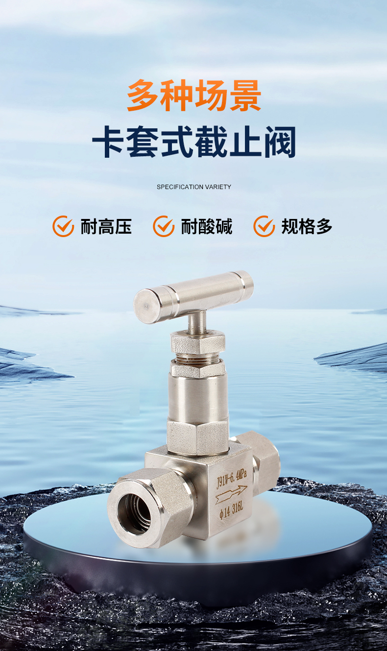 卡套式截止阀