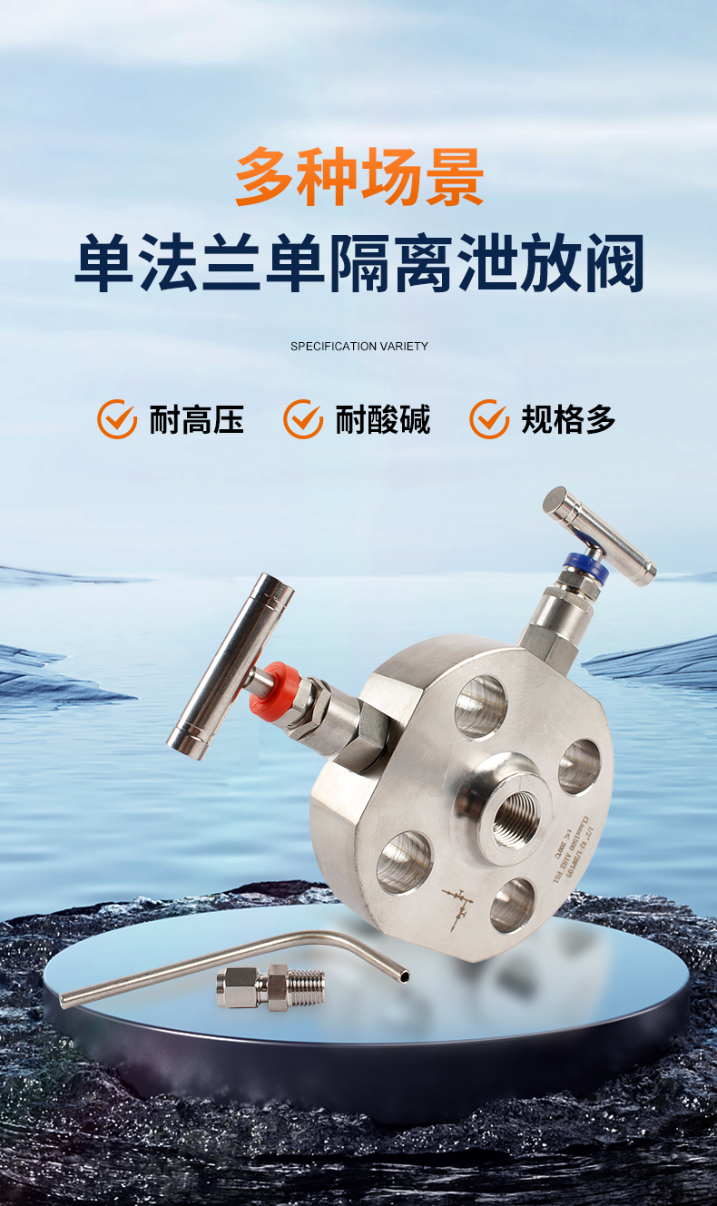 单法兰单隔离泄放阀