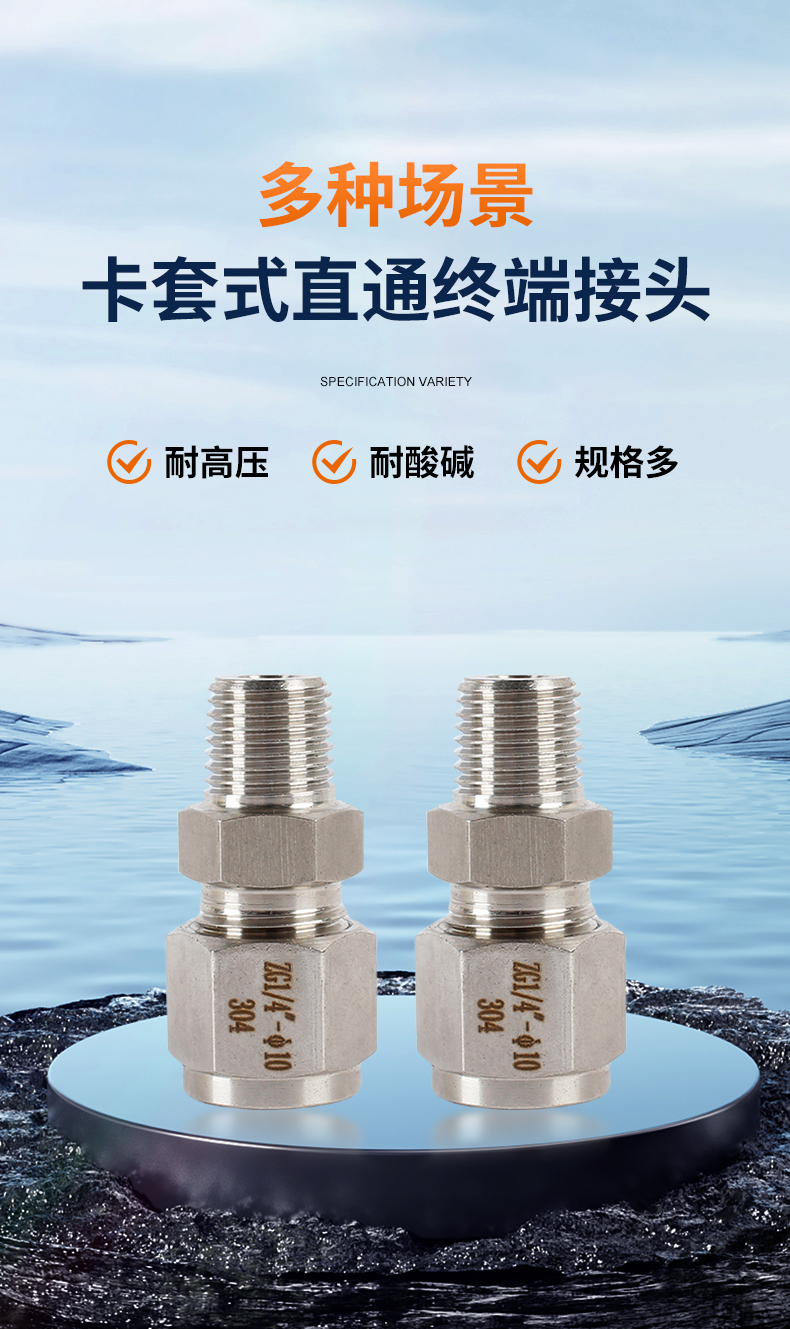卡套式直通终端接头