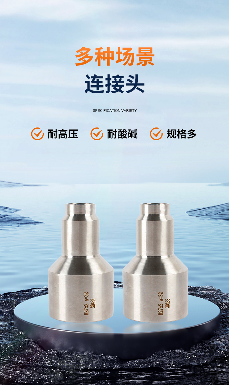 连接头