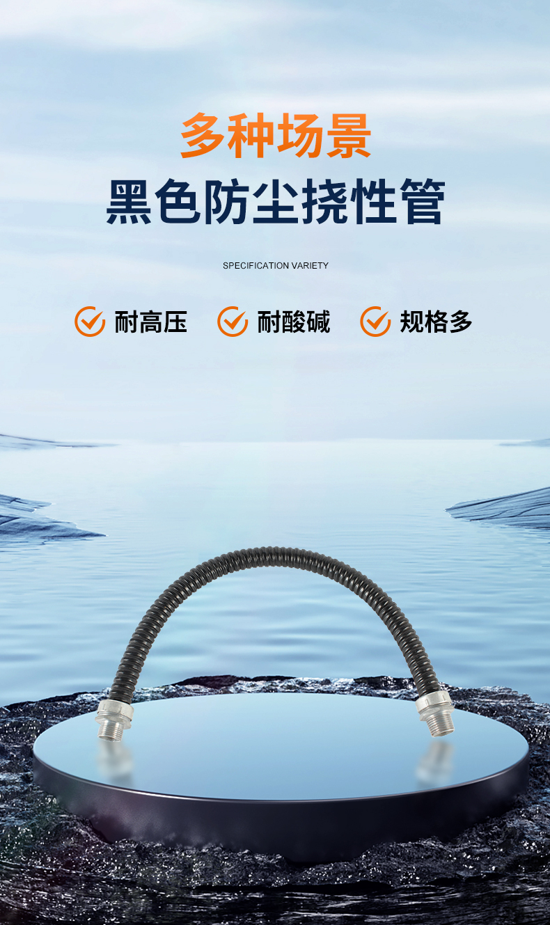 防尘挠性管 黑色 15