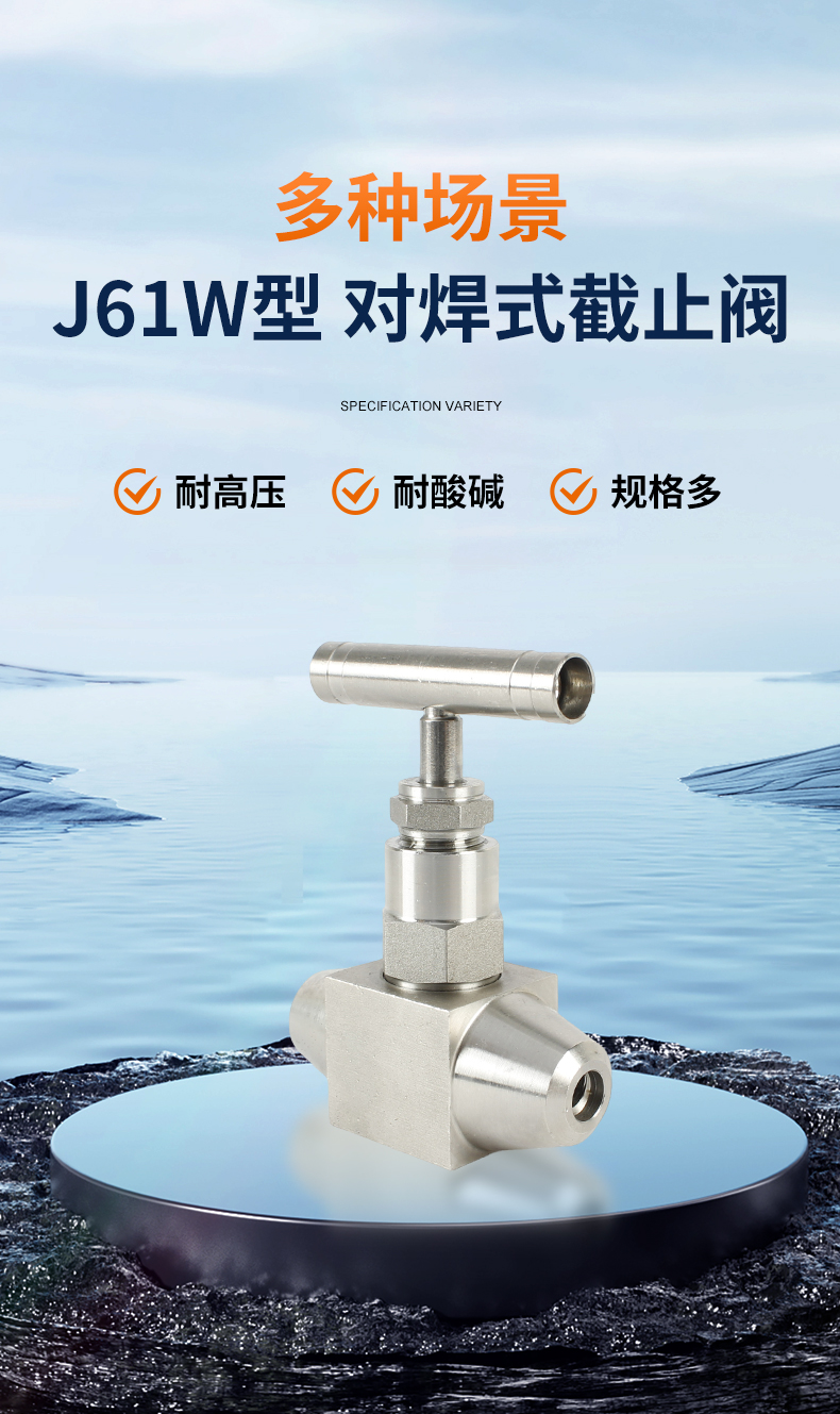 J61W型 对焊式截止阀60