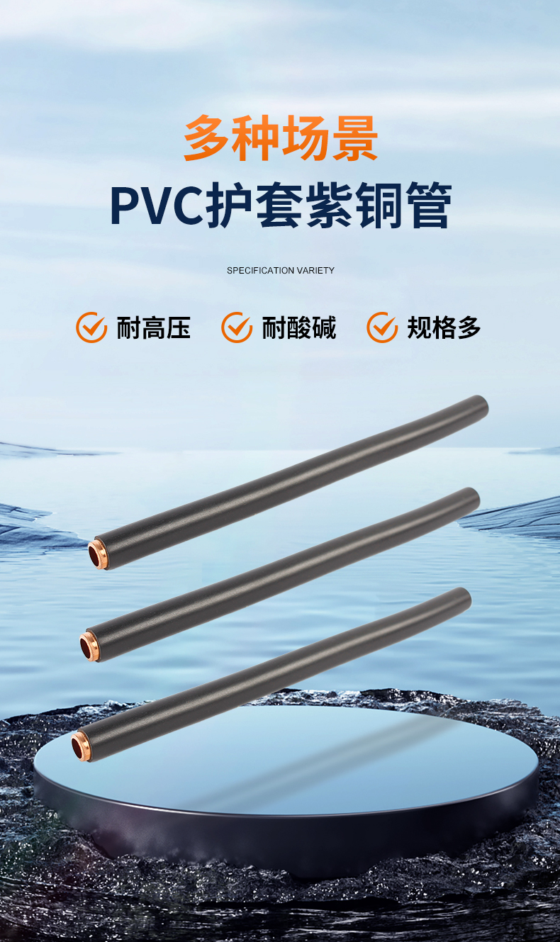 PVC护套紫铜管
