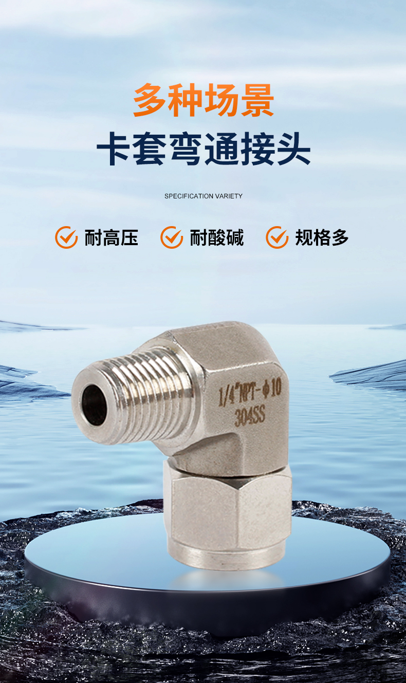 卡套弯通接头